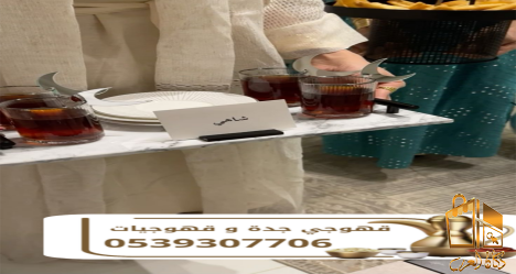 أفضل قهوجيين وصبابين رجال و